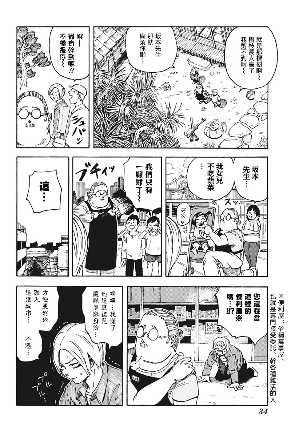 坂本 DAYS漫画,第1话4图