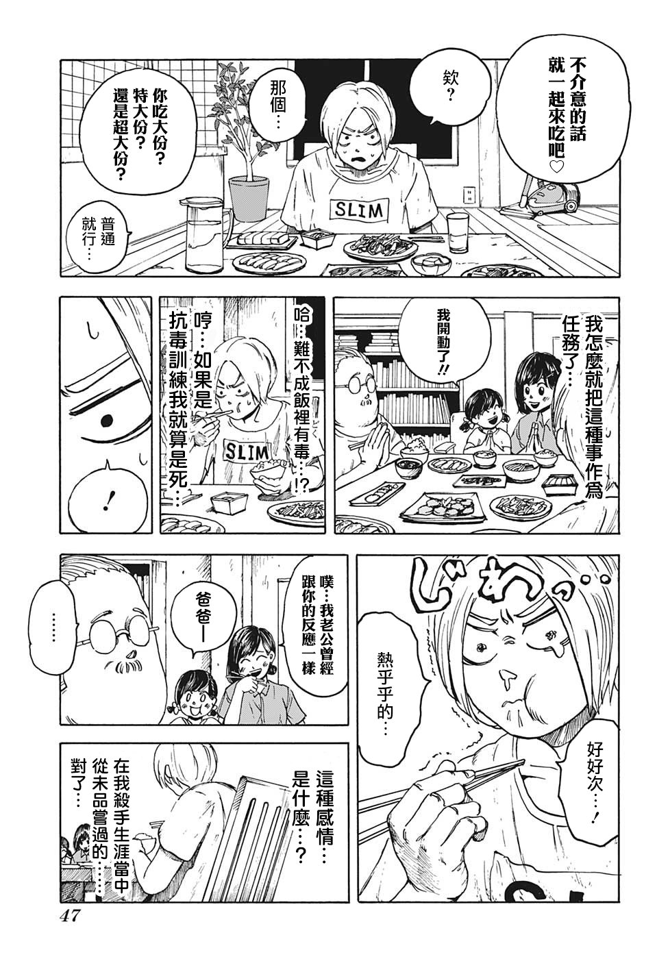 坂本 DAYS漫画,第1话1图