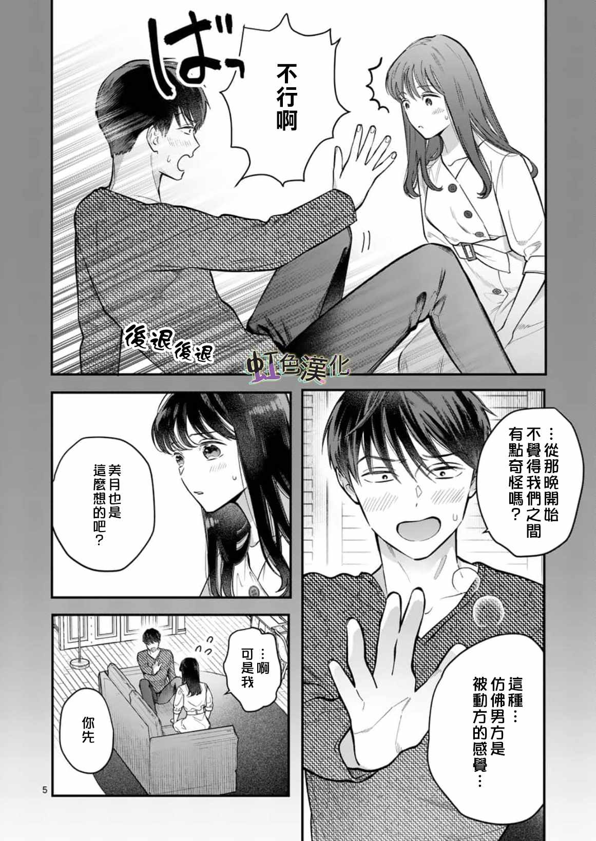 被女孩子逆推不行吗？漫画,第3话旅馆之夜5图