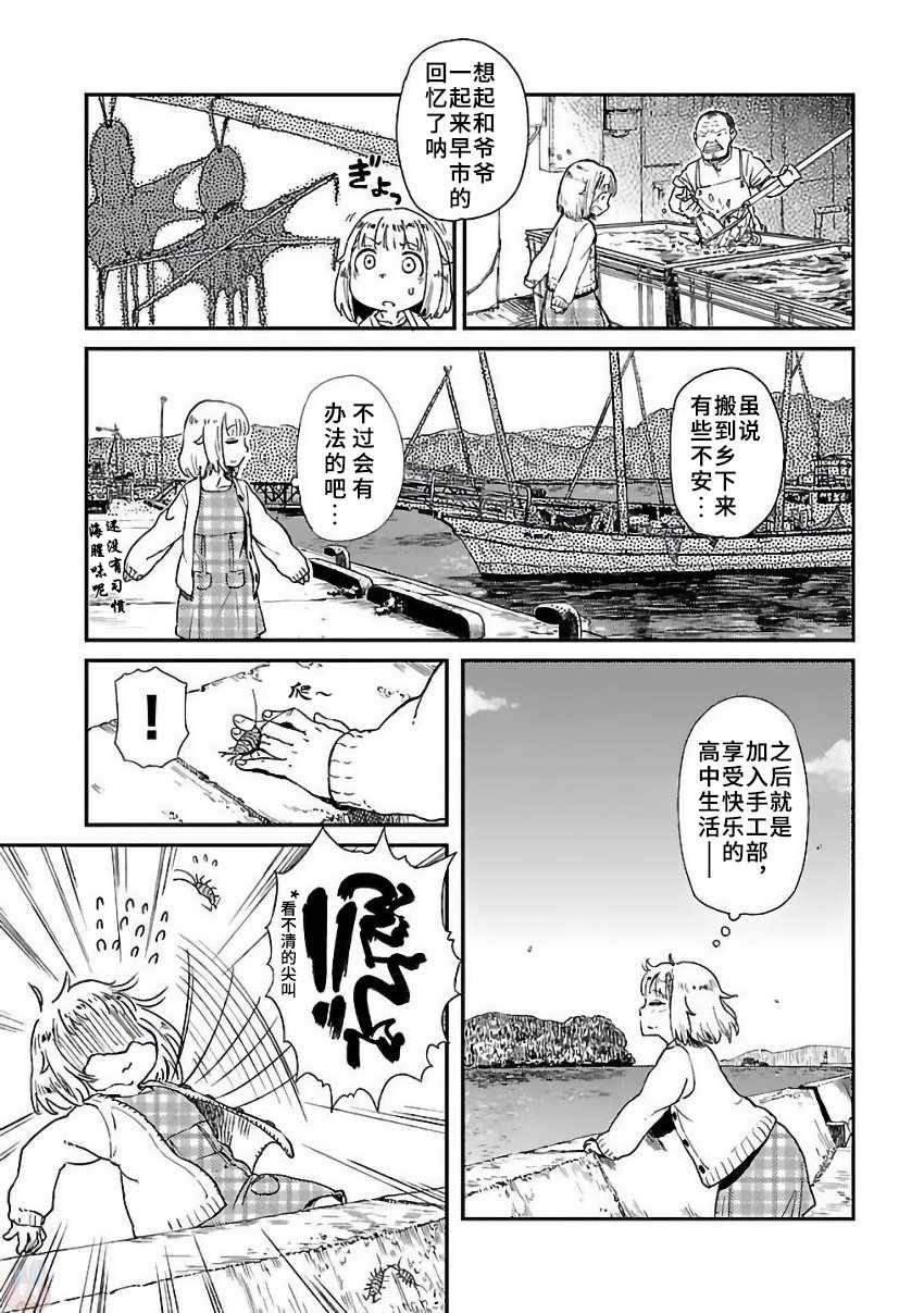 放学后海堤日记漫画,第1话1图