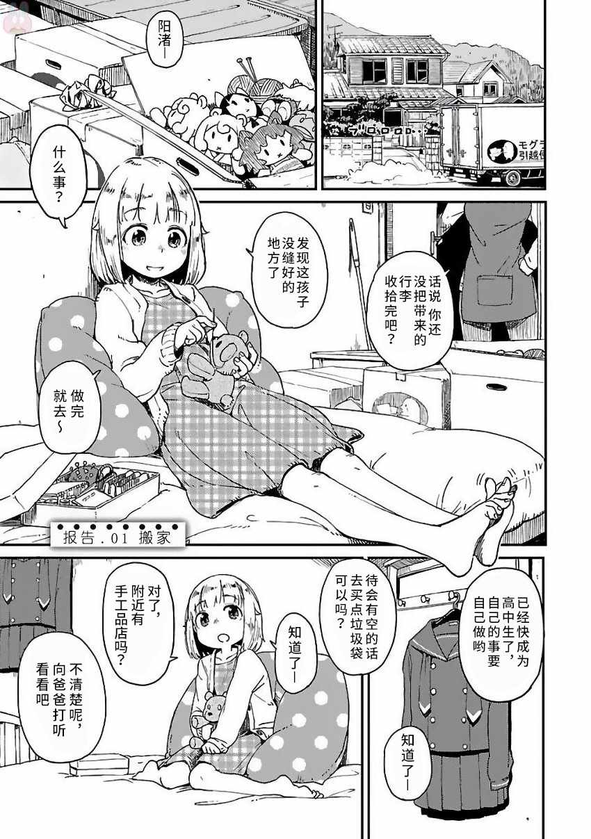 放学后海堤日记漫画,第1话4图