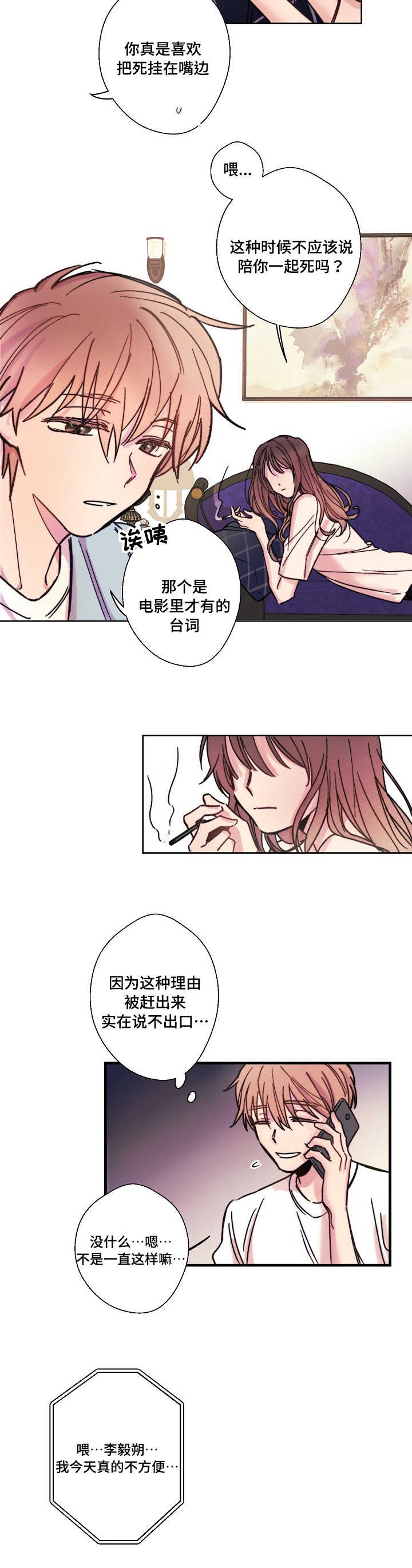 无法深知漫画,第1话1图