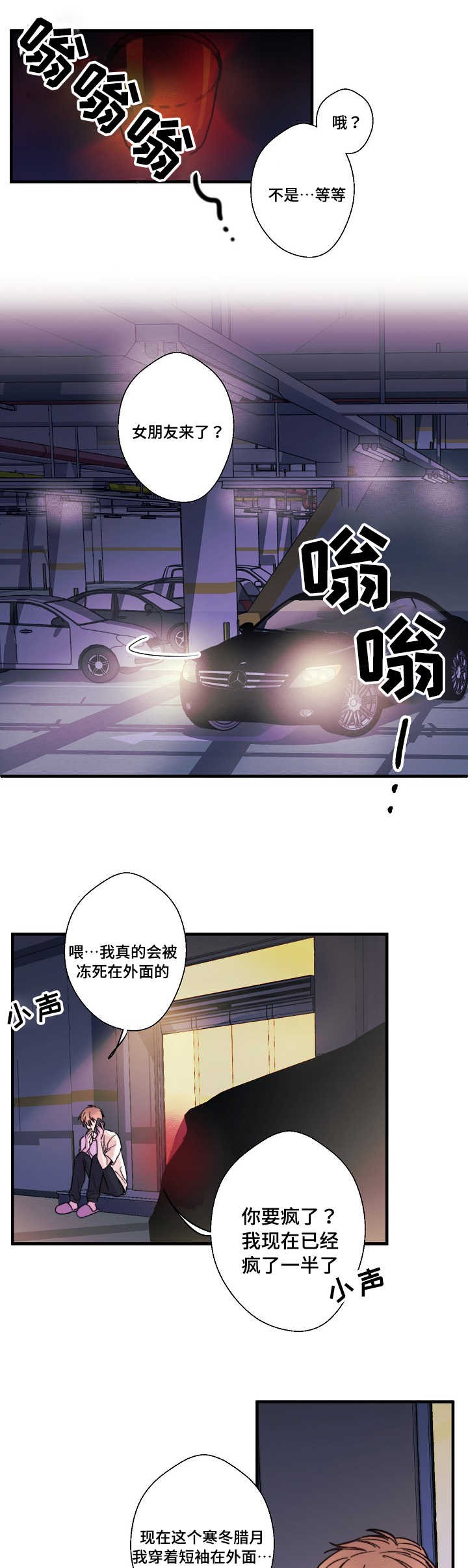 无法深知漫画,第1话2图