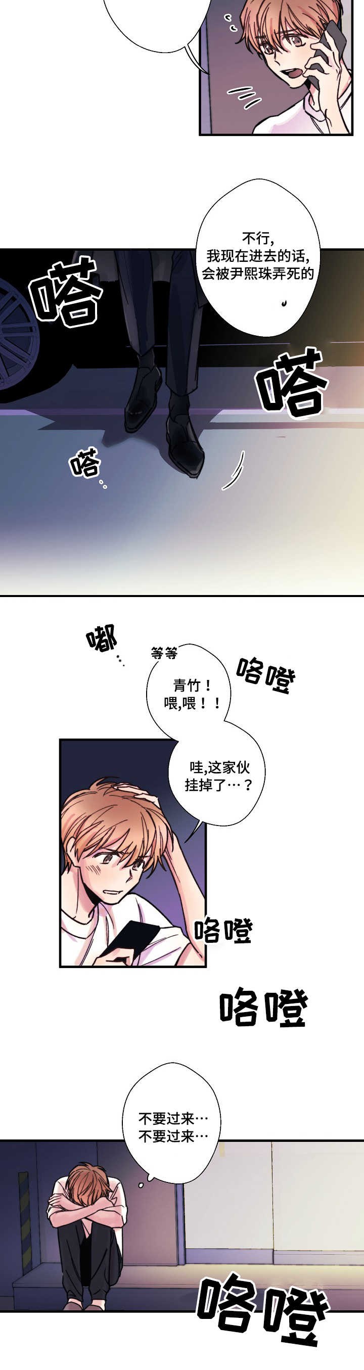 无法深知漫画,第1话3图