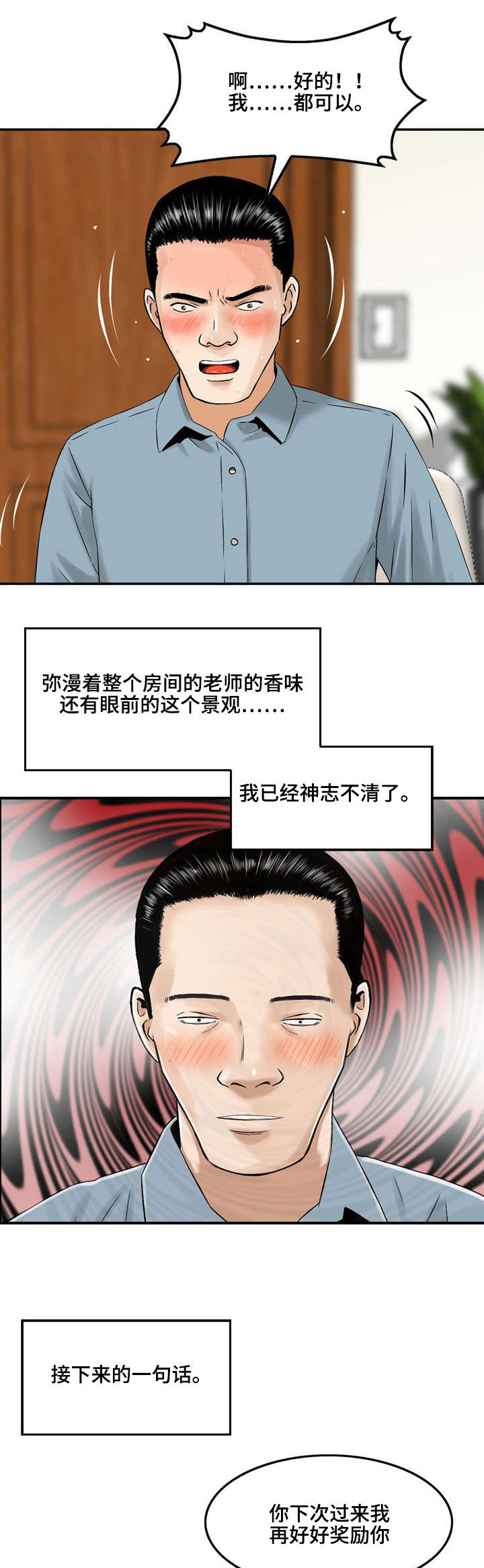 第3章：第一次面谈0