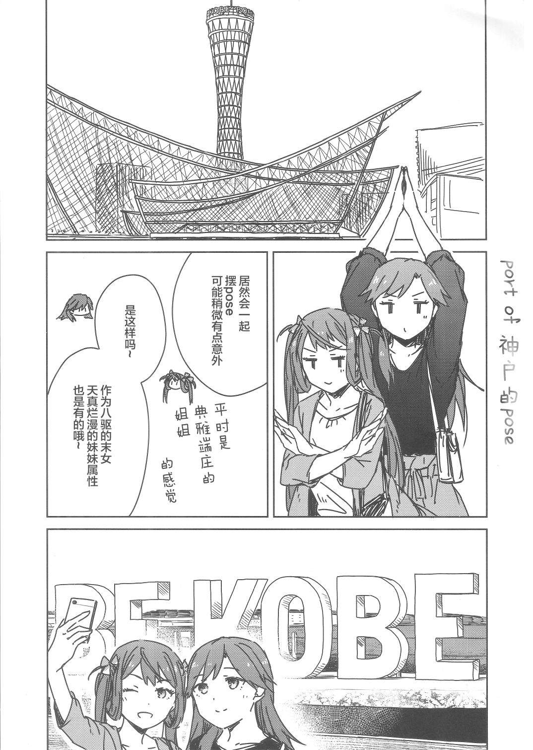 荒潮和朝云的神户漫步漫画,第1话3图