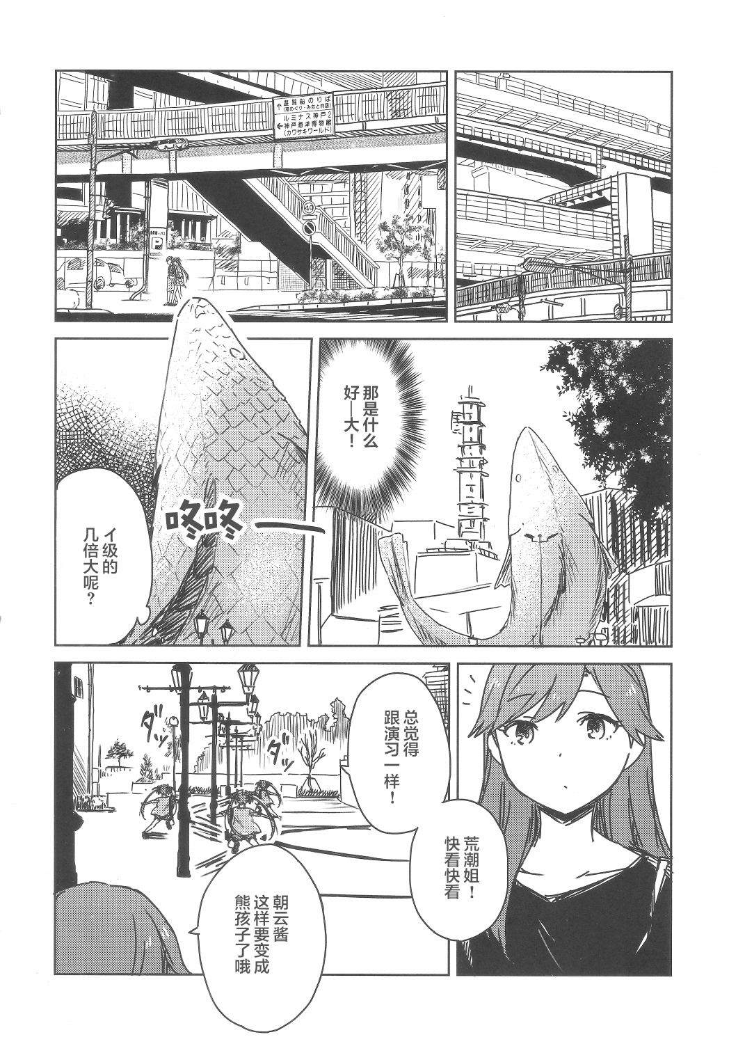 荒潮和朝云的神户漫步漫画,第1话2图