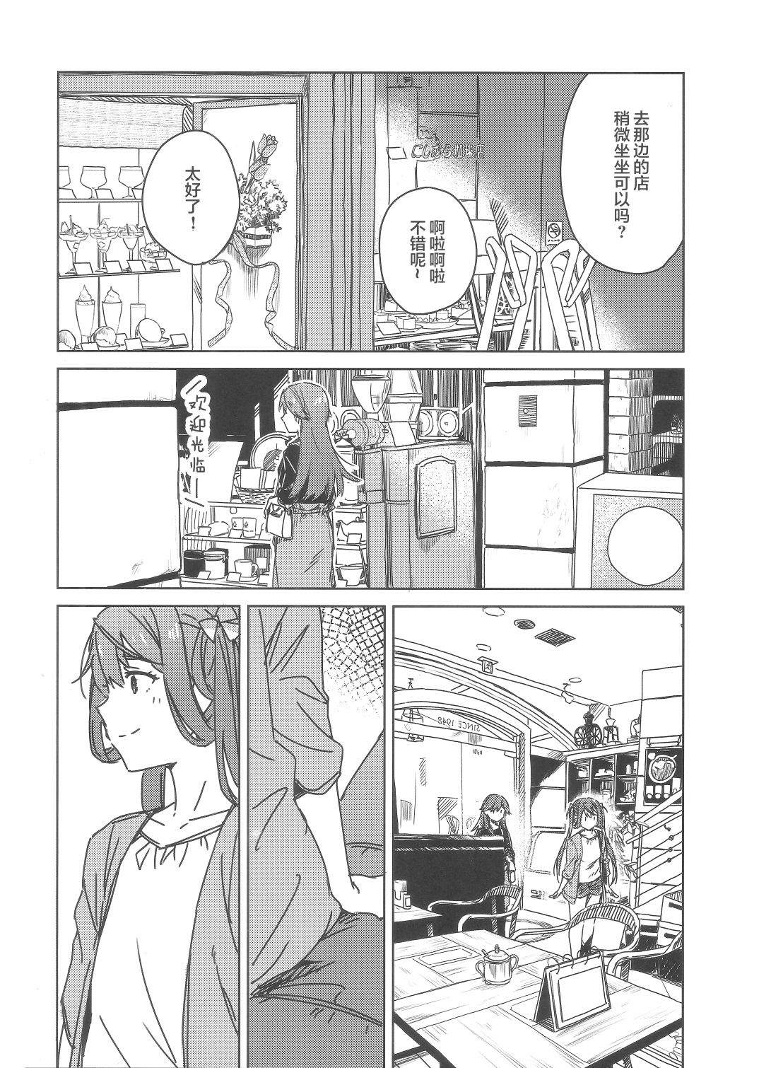 荒潮和朝云的神户漫步漫画,第1话4图