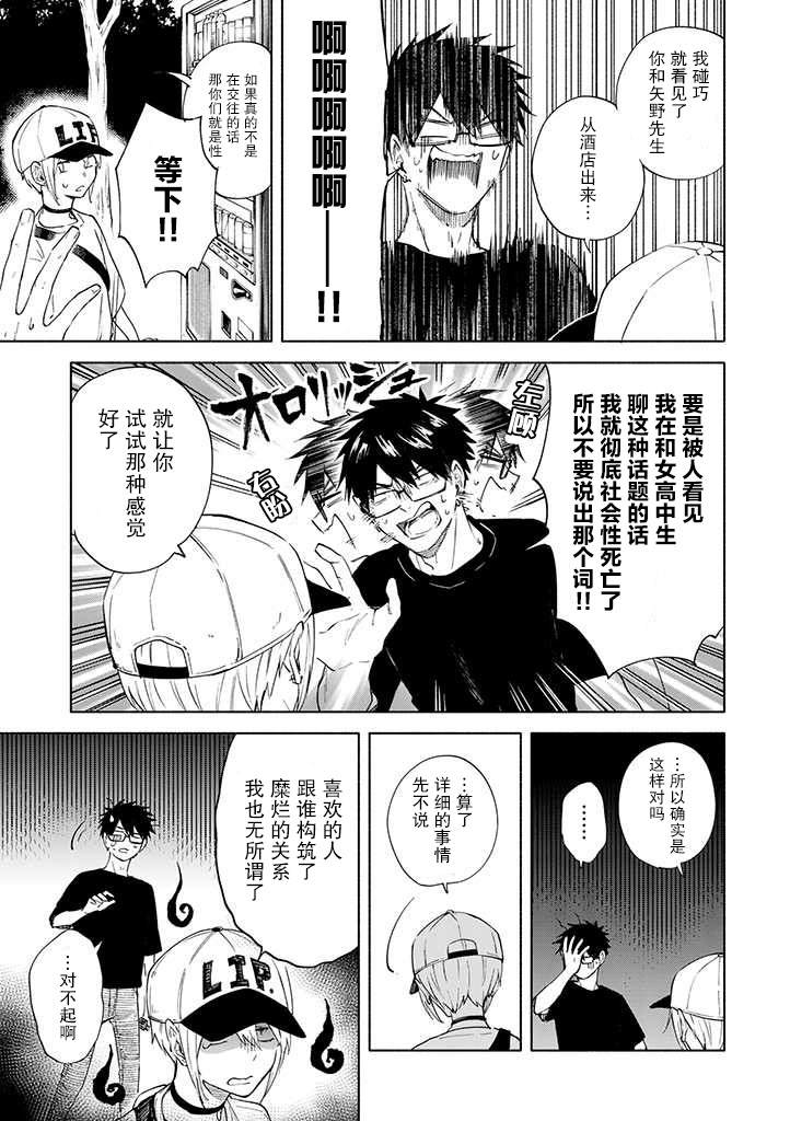 我不能呼吸都是你的错漫画,第7话2图