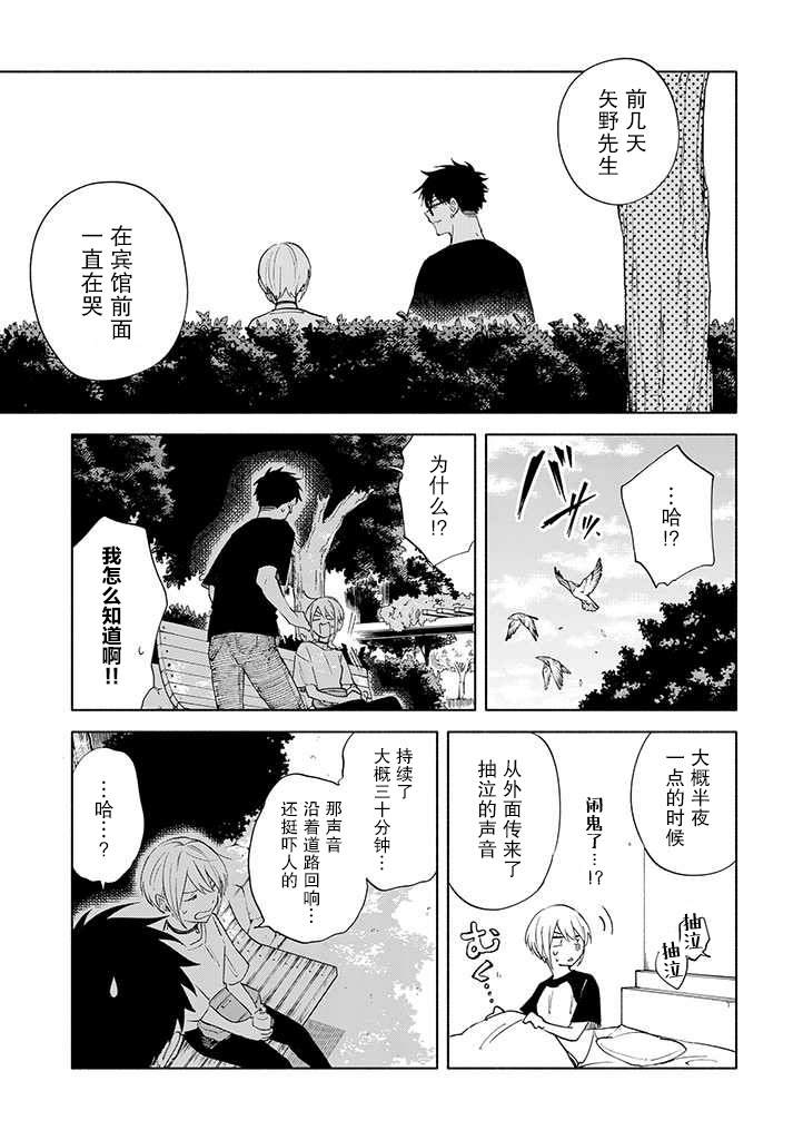 我不能呼吸都是你的错漫画,第7话4图