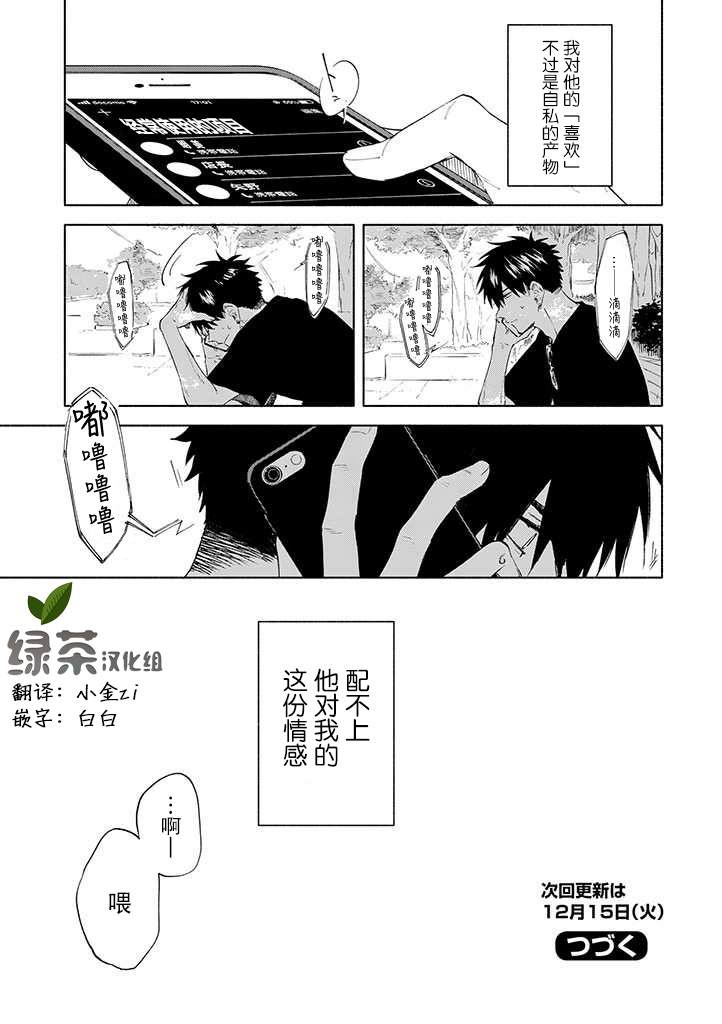 我不能呼吸都是你的错漫画,第7话4图