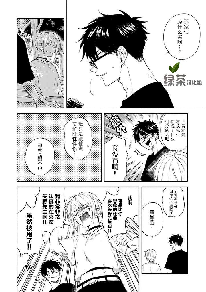 我不能呼吸都是你的错漫画,第7话5图