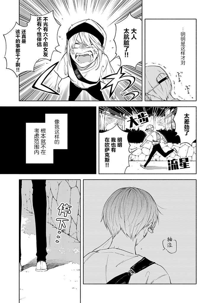 我不能呼吸都是你的错漫画,第7话5图