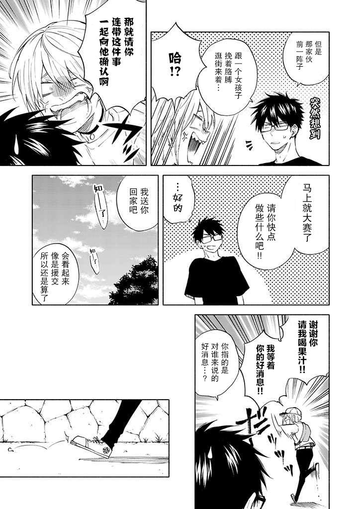 我不能呼吸都是你的错漫画,第7话3图