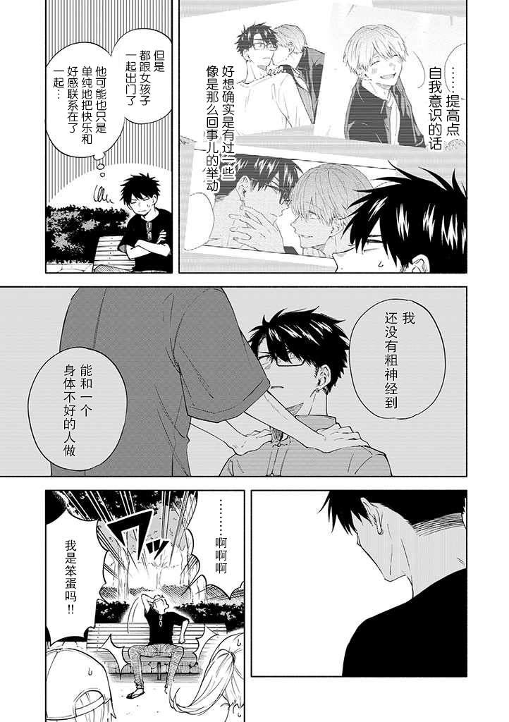 我不能呼吸都是你的错漫画,第7话2图