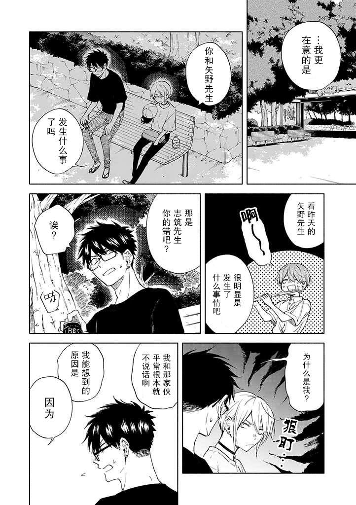 我不能呼吸都是你的错漫画,第7话3图