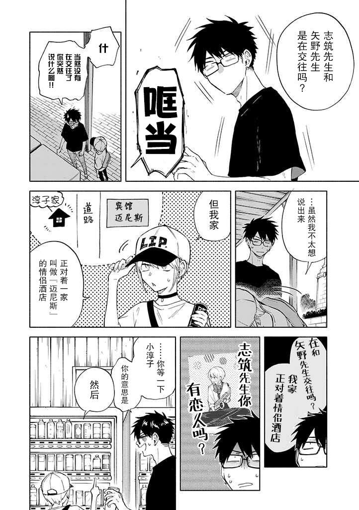 我不能呼吸都是你的错漫画,第7话1图