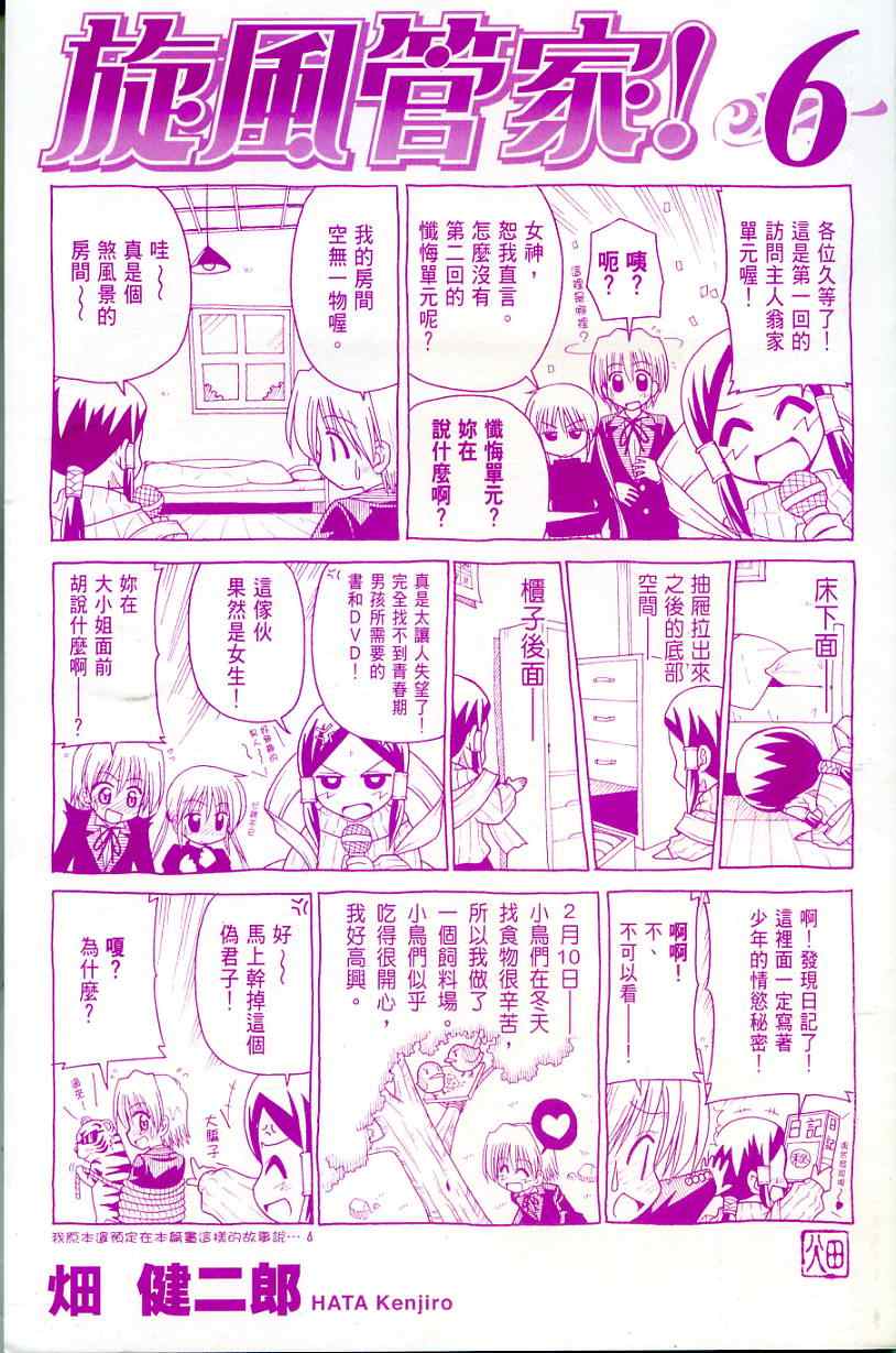 旋风管家漫画,第6卷3图