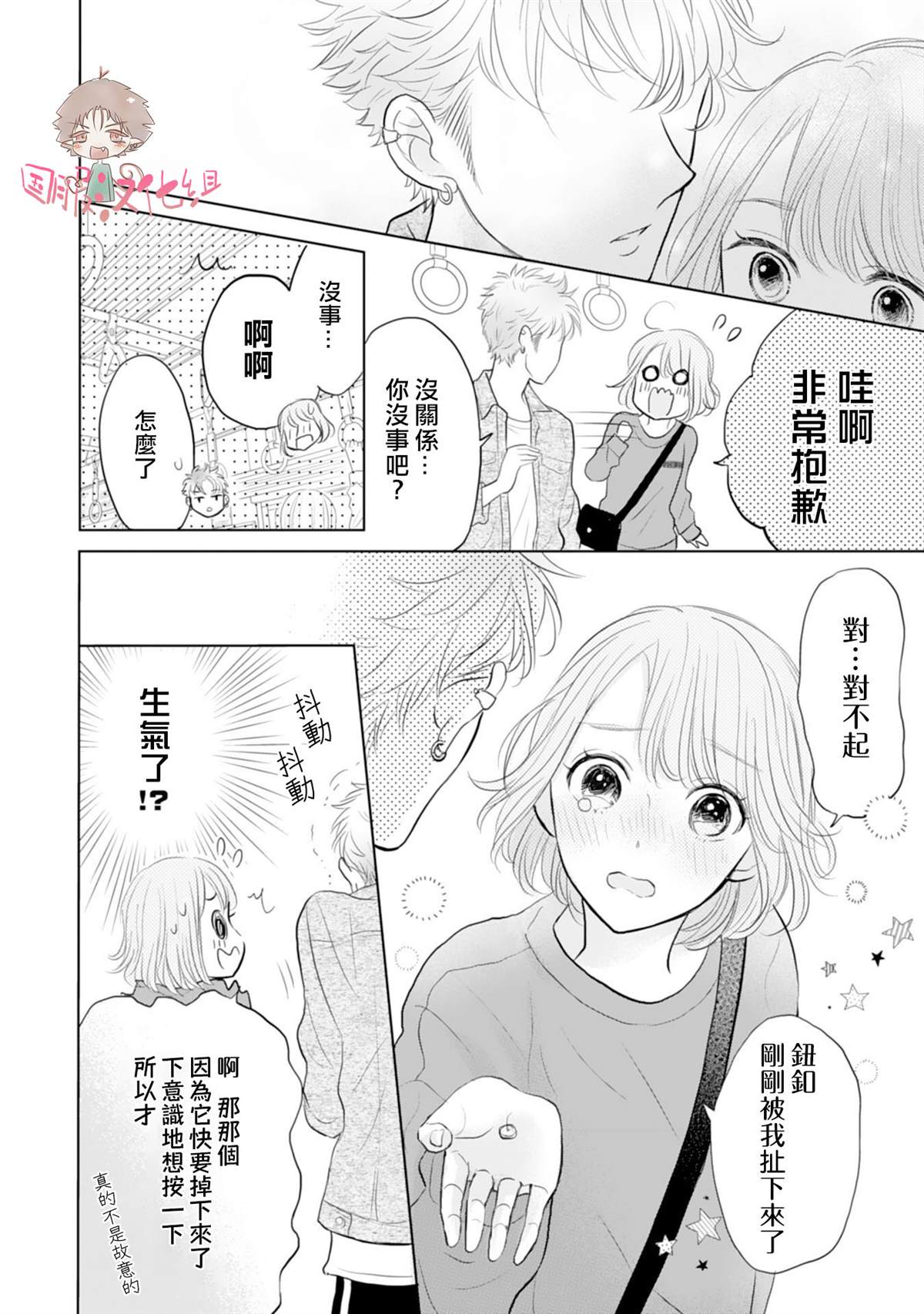 学长真是坏透了 漫画,第2话2图