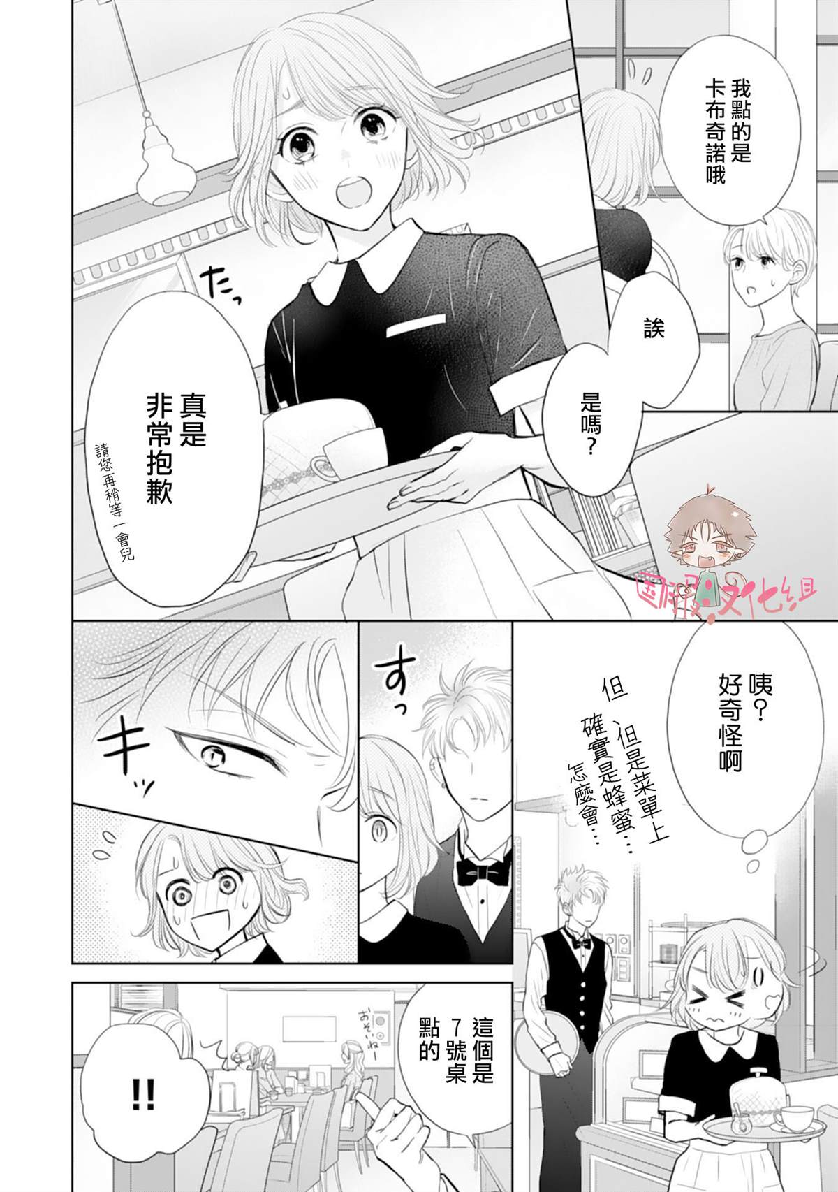 学长真是坏透了 漫画,第2话1图