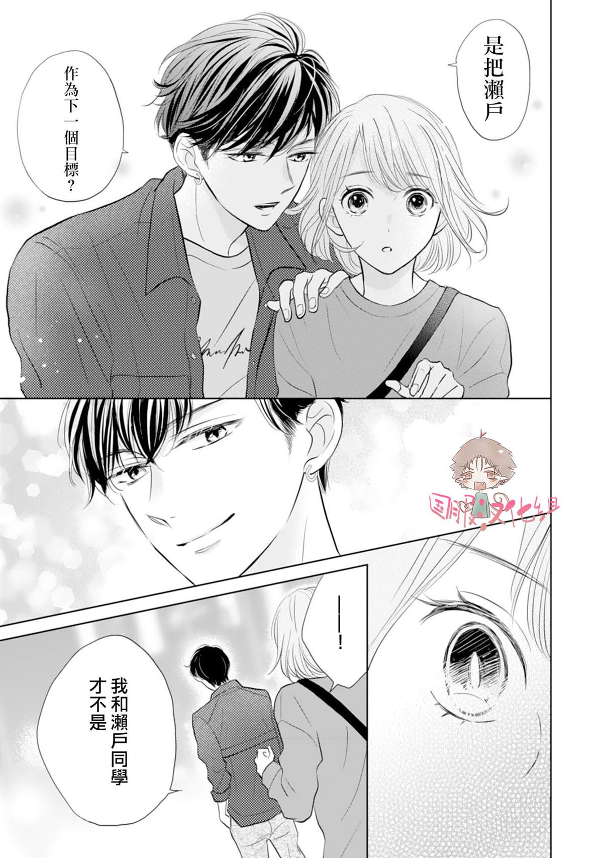 学长真是坏透了 漫画,第2话3图