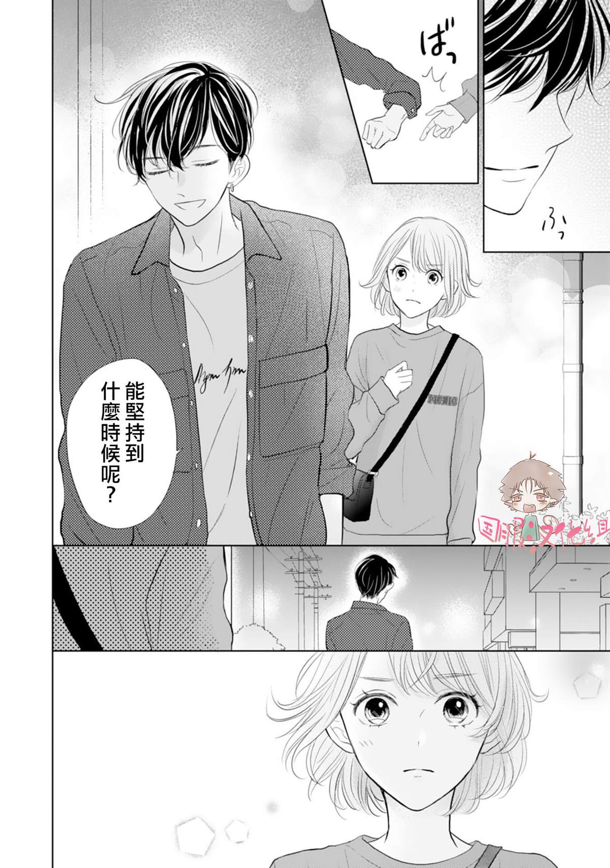 学长真是坏透了 漫画,第2话1图