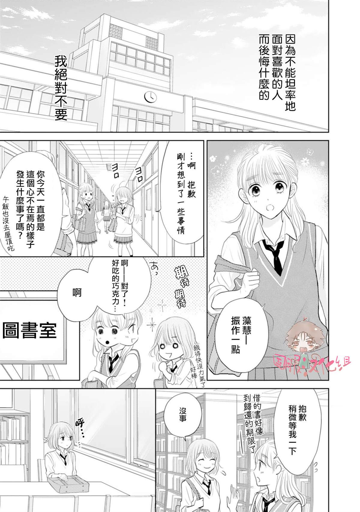 学长真是坏透了 漫画,第2话1图