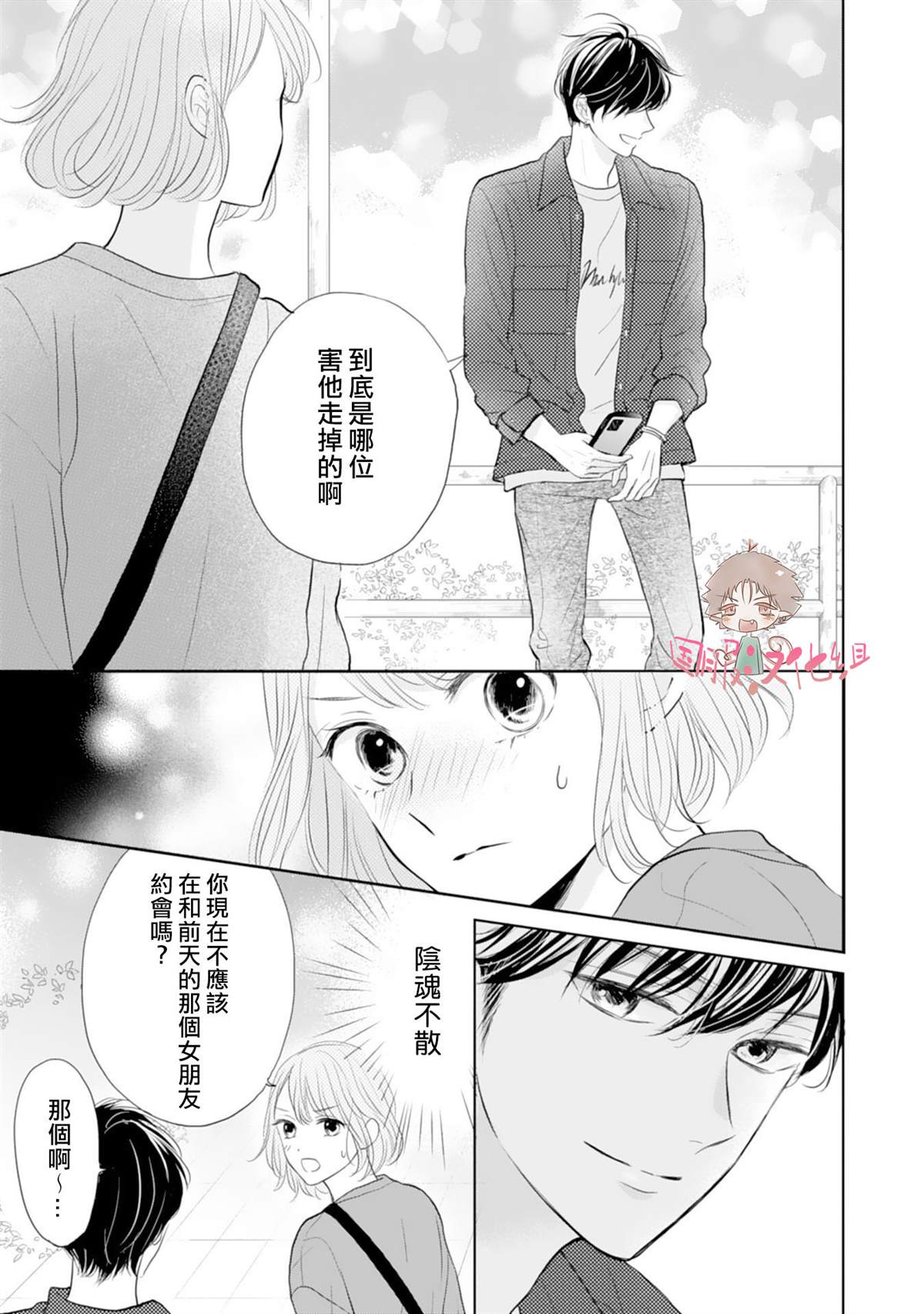 学长真是坏透了 漫画,第2话4图