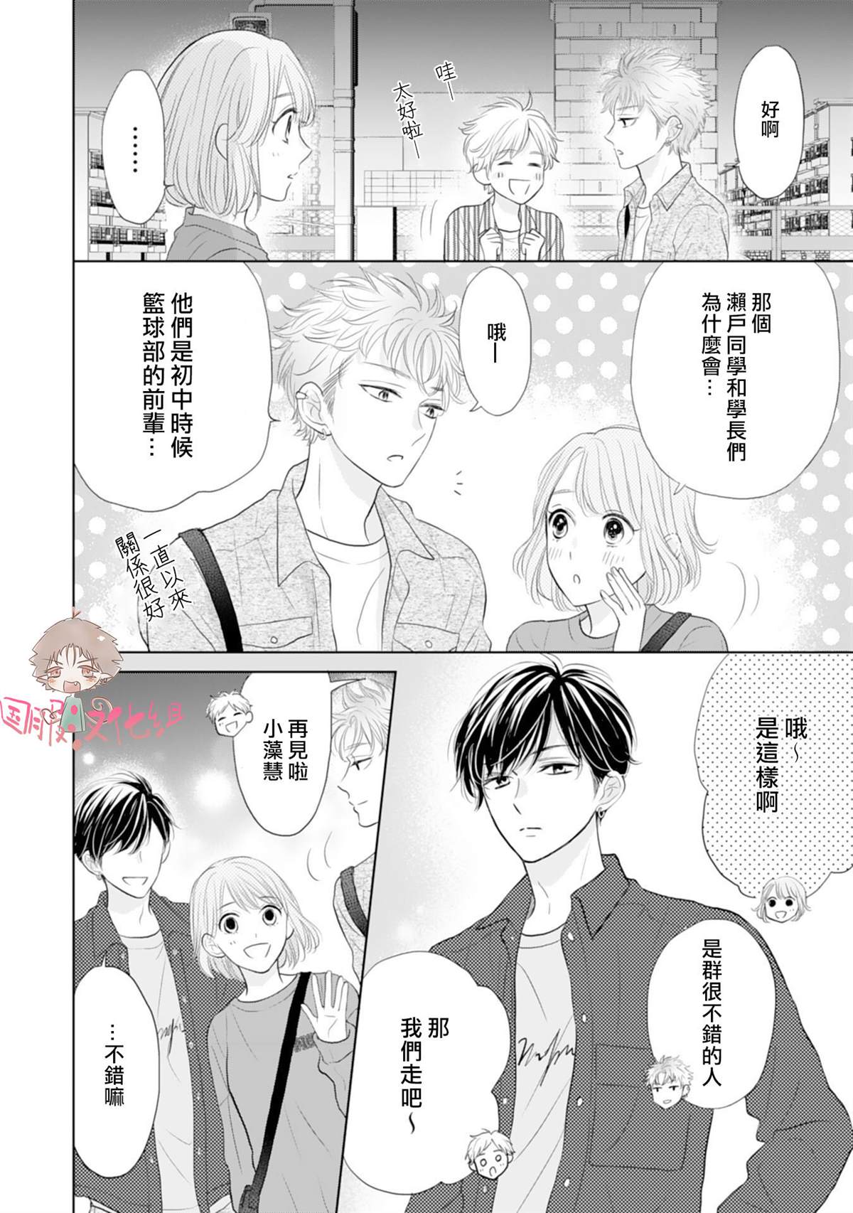 学长真是坏透了 漫画,第2话2图