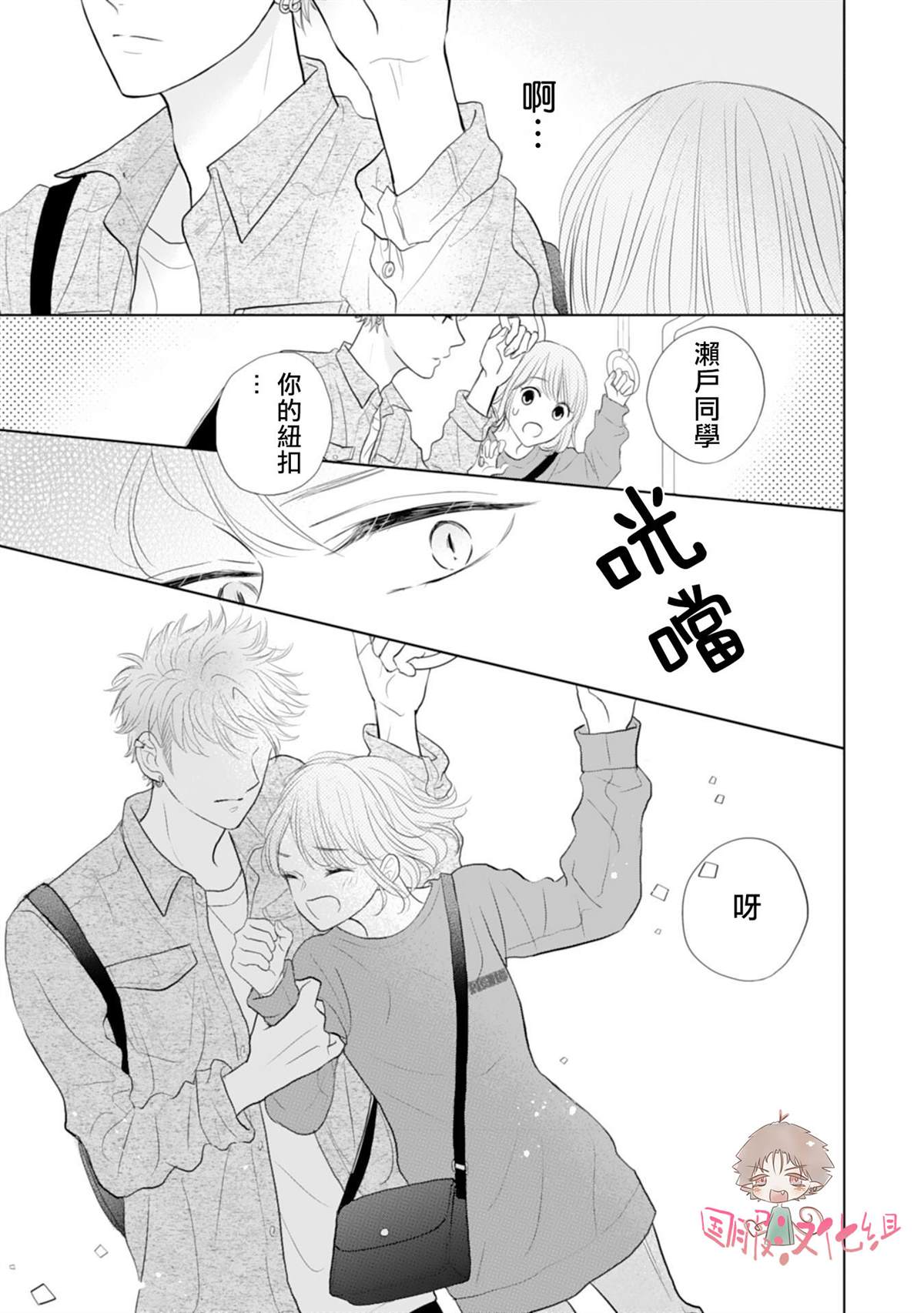 学长真是坏透了 漫画,第2话1图