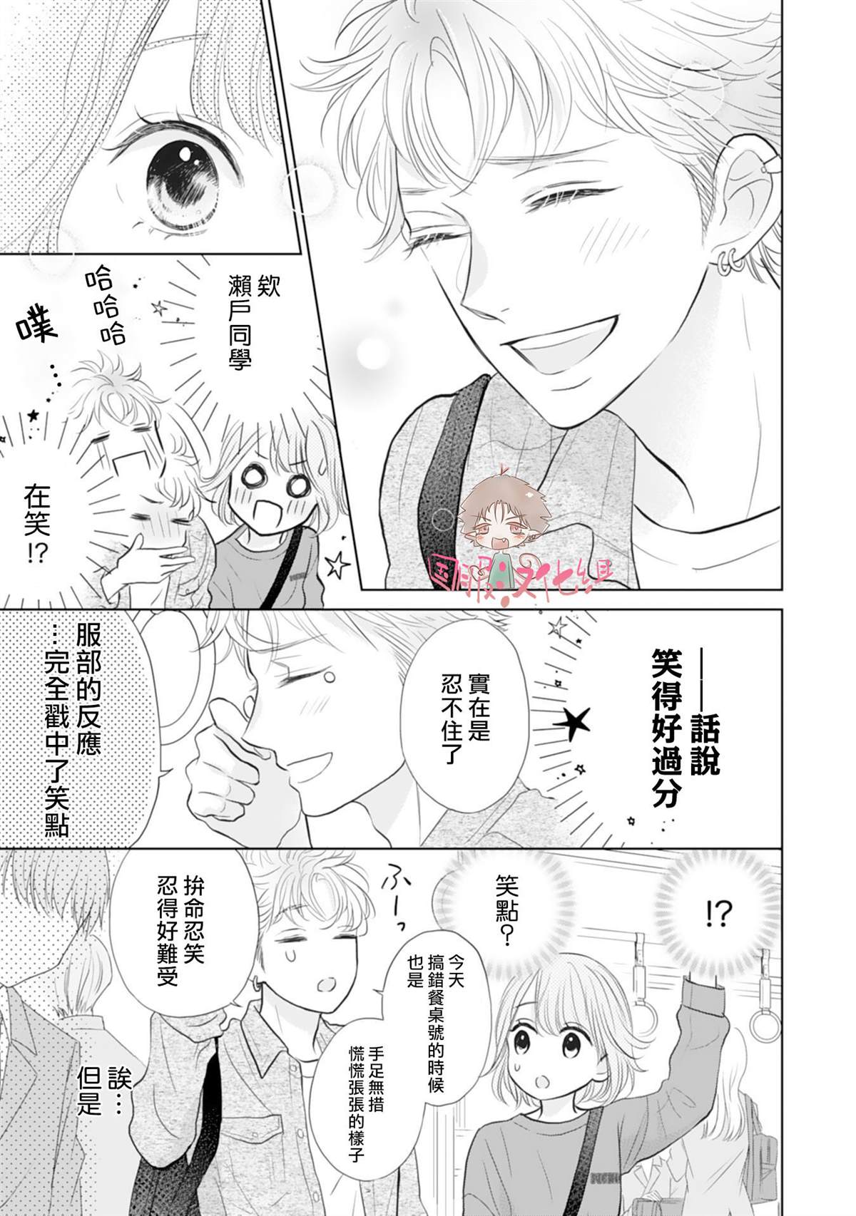 学长真是坏透了 漫画,第2话3图