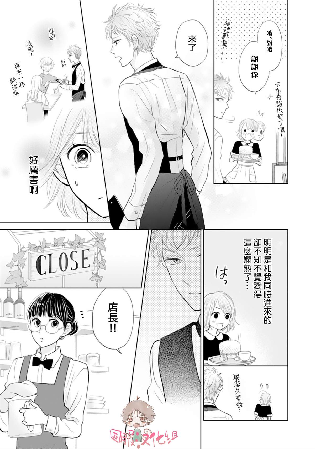 学长真是坏透了 漫画,第2话2图