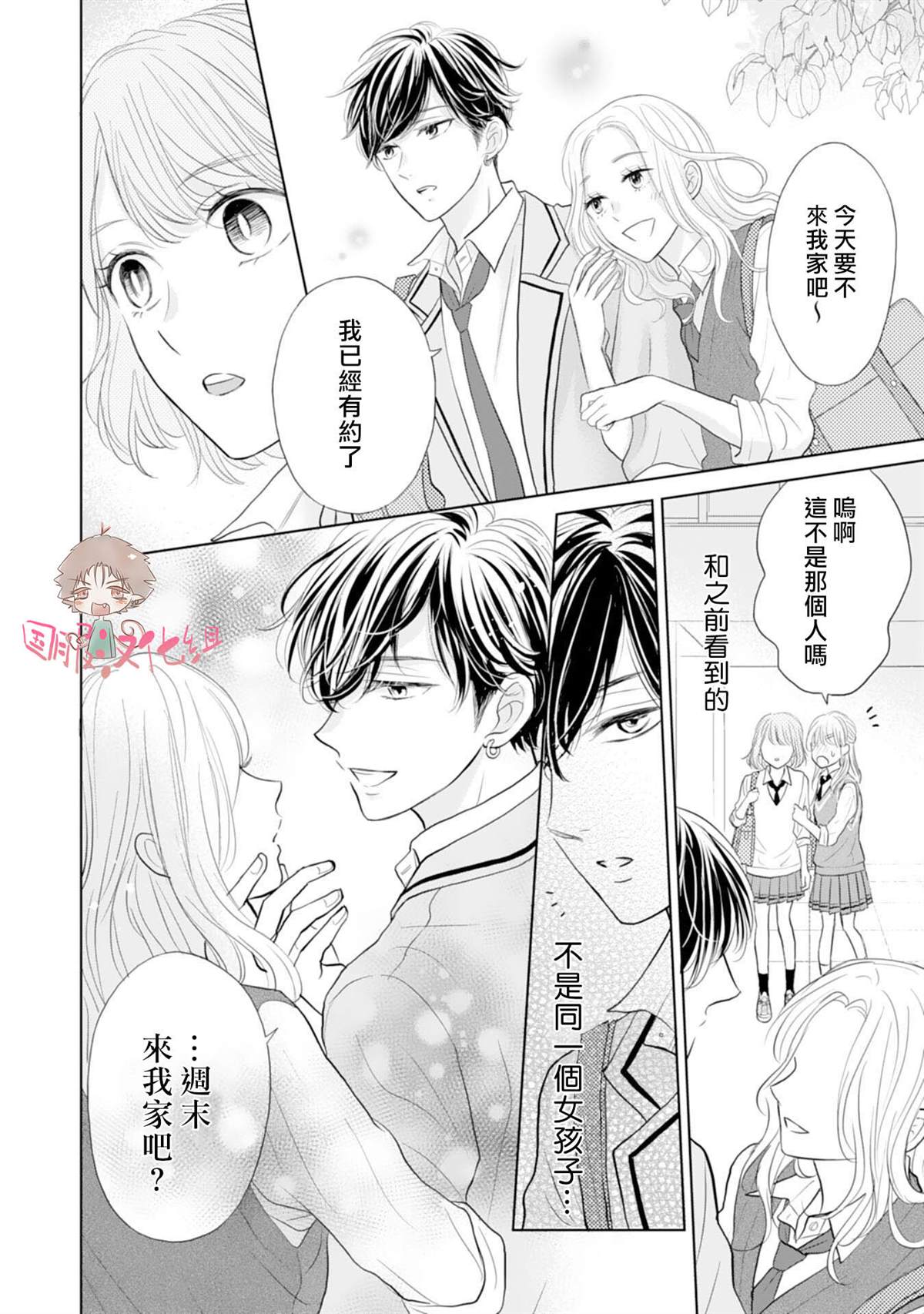 学长真是坏透了 漫画,第2话4图