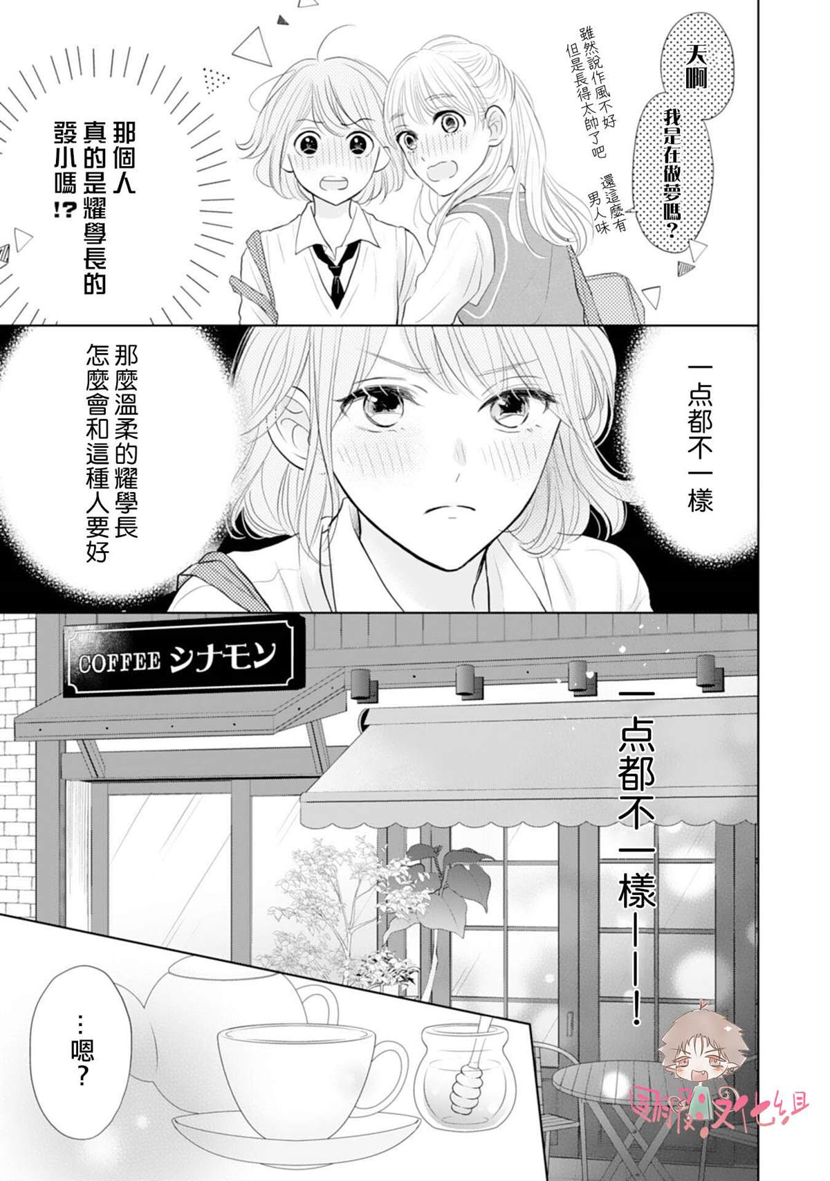 学长真是坏透了 漫画,第2话5图