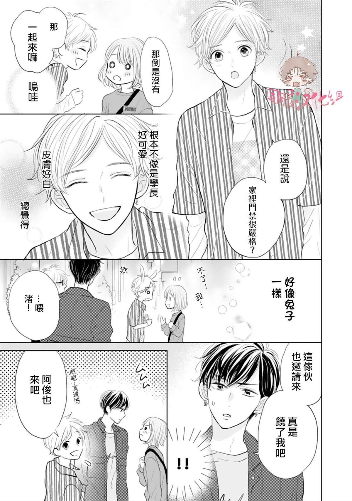 学长真是坏透了 漫画,第2话1图