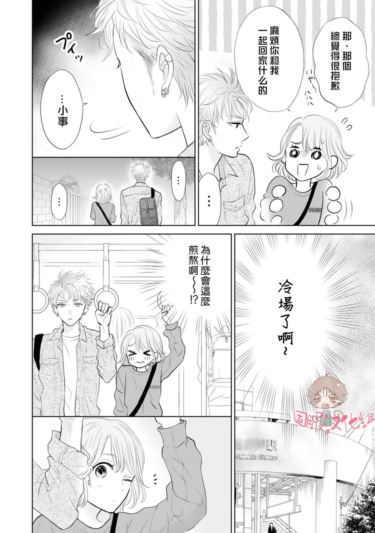 学长真是坏透了 漫画,第2话5图