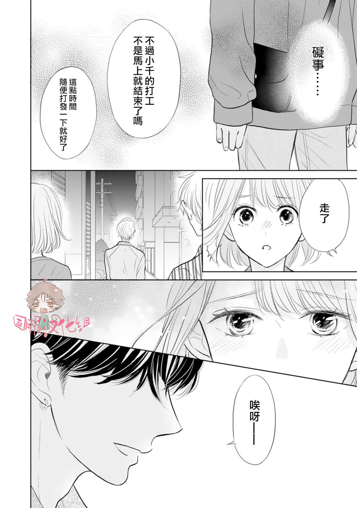 学长真是坏透了 漫画,第2话3图