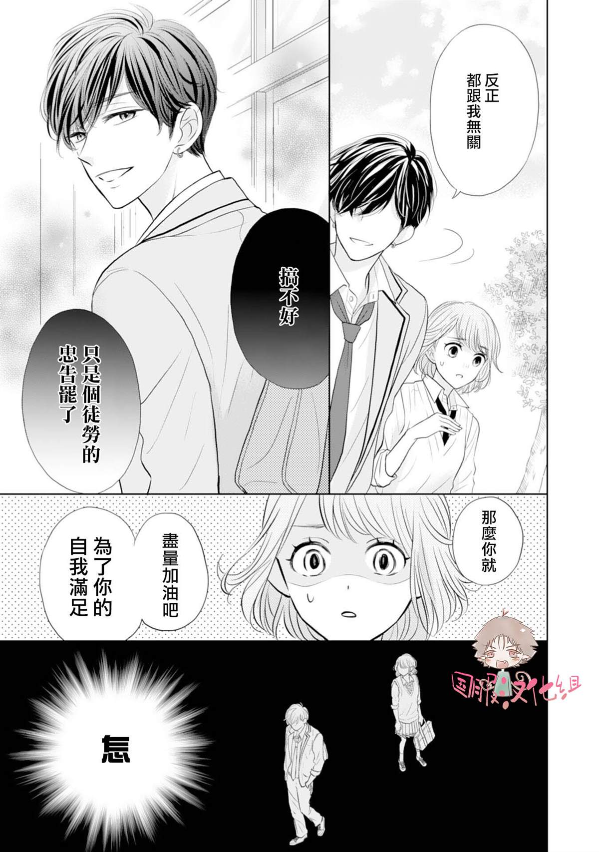 学长真是坏透了 漫画,第2话4图