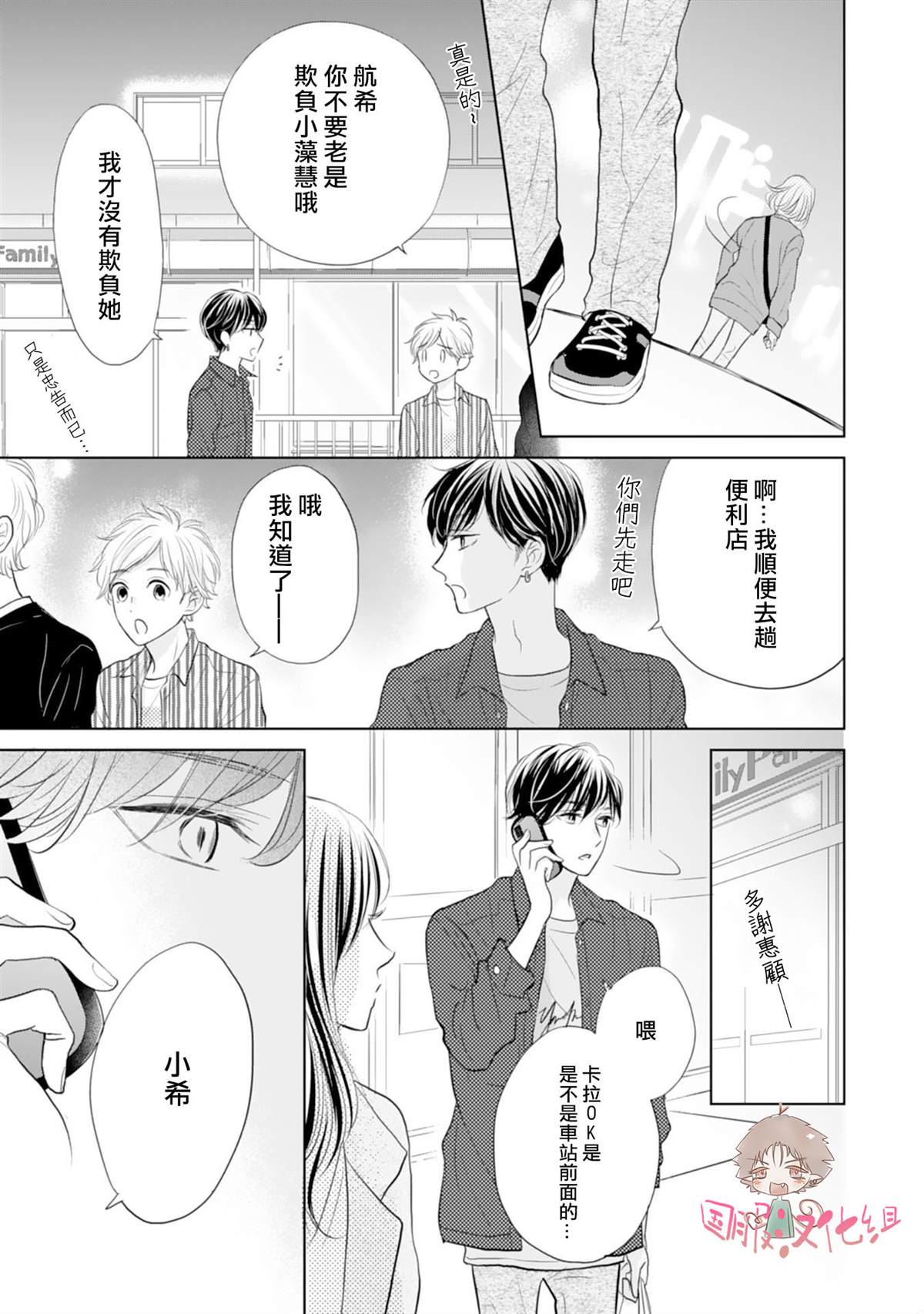 学长真是坏透了 漫画,第2话2图