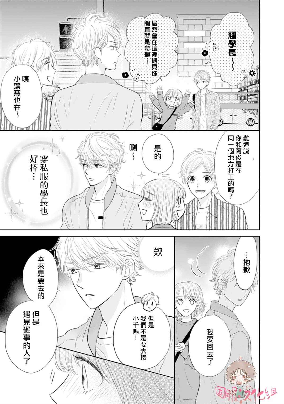 学长真是坏透了 漫画,第2话2图