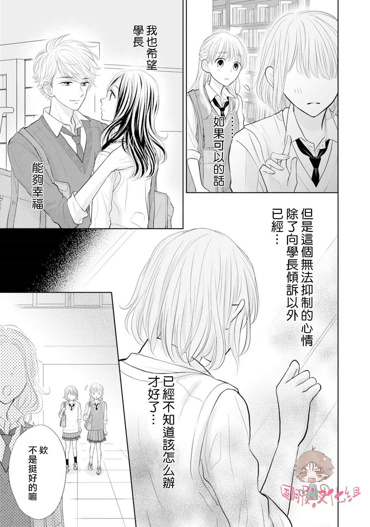 学长真是坏透了 漫画,第2话3图