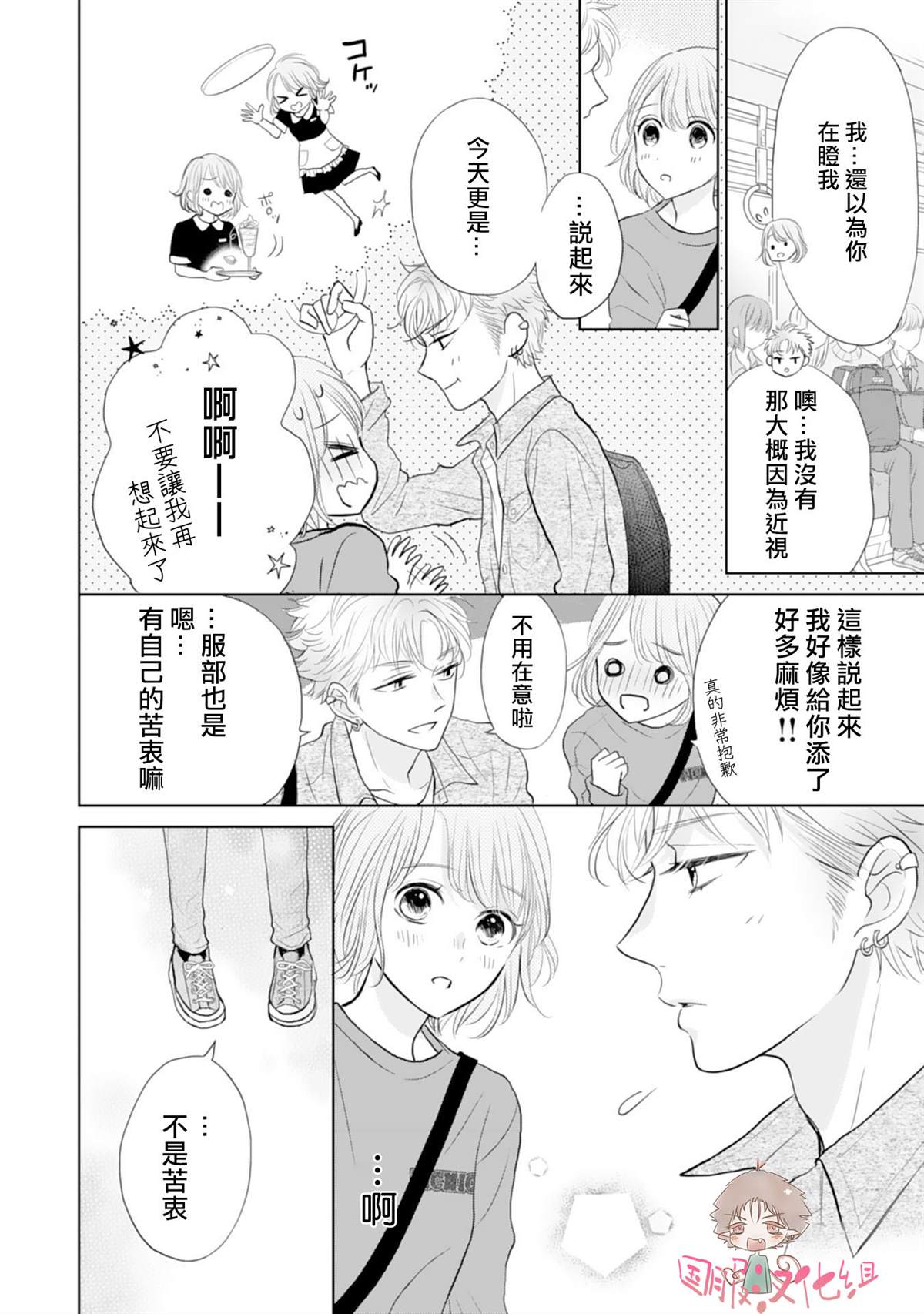 学长真是坏透了 漫画,第2话4图