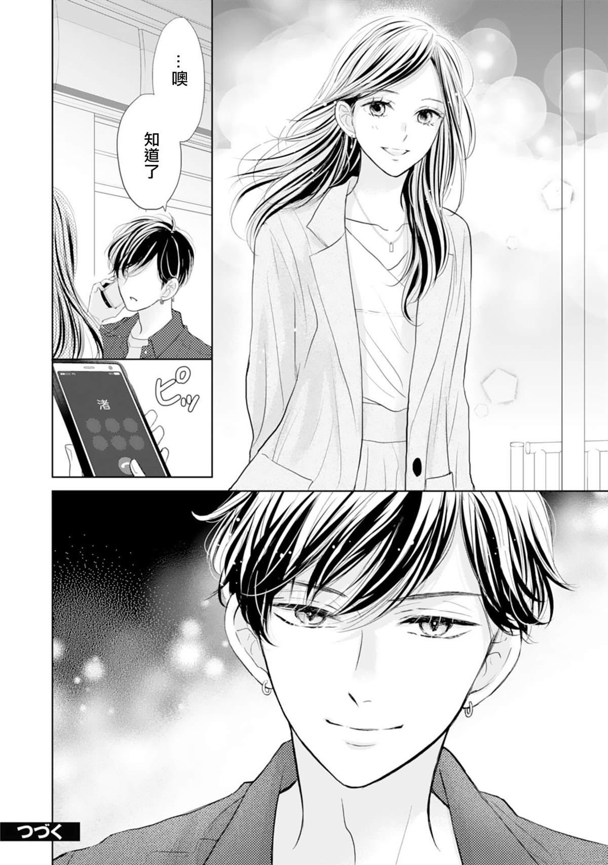 学长真是坏透了 漫画,第2话3图