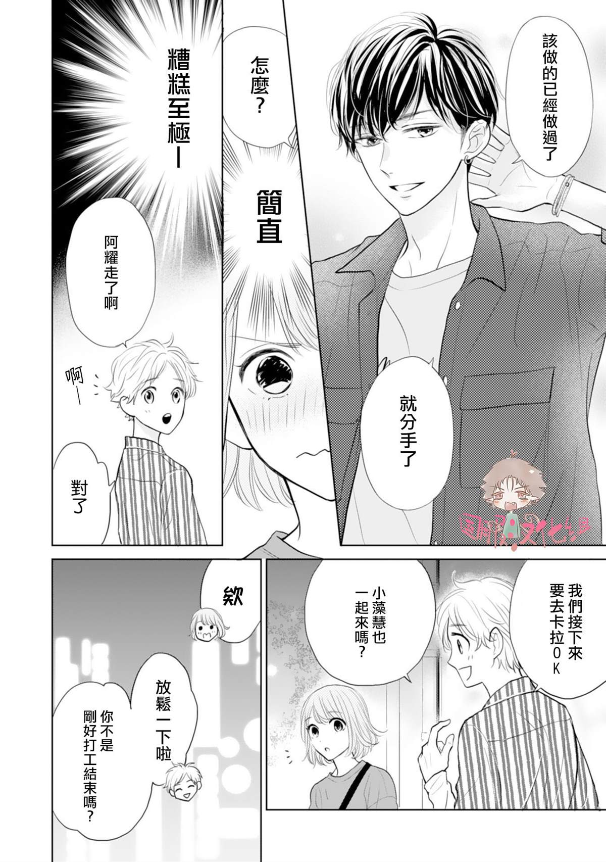 学长真是坏透了 漫画,第2话5图