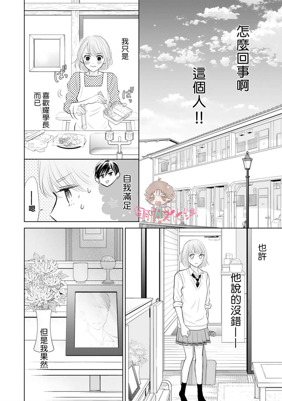 学长真是坏透了 漫画,第2话5图