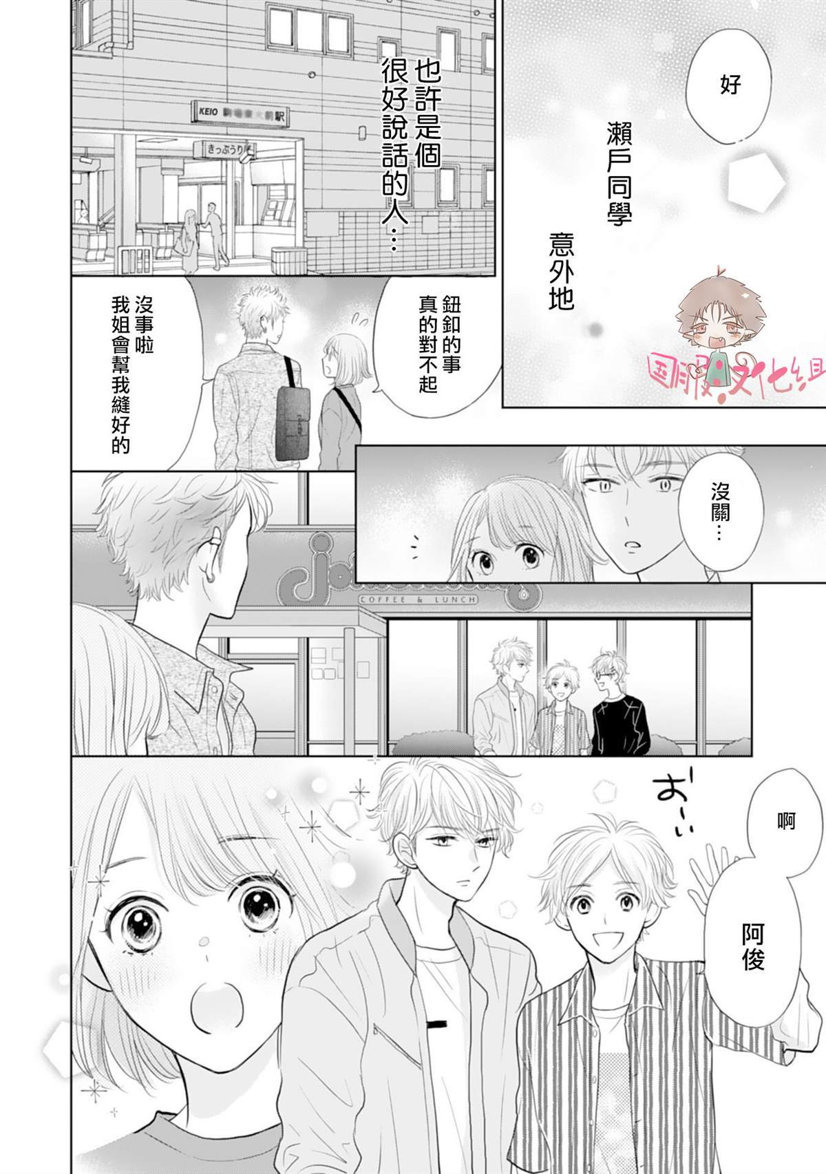 学长真是坏透了 漫画,第2话1图