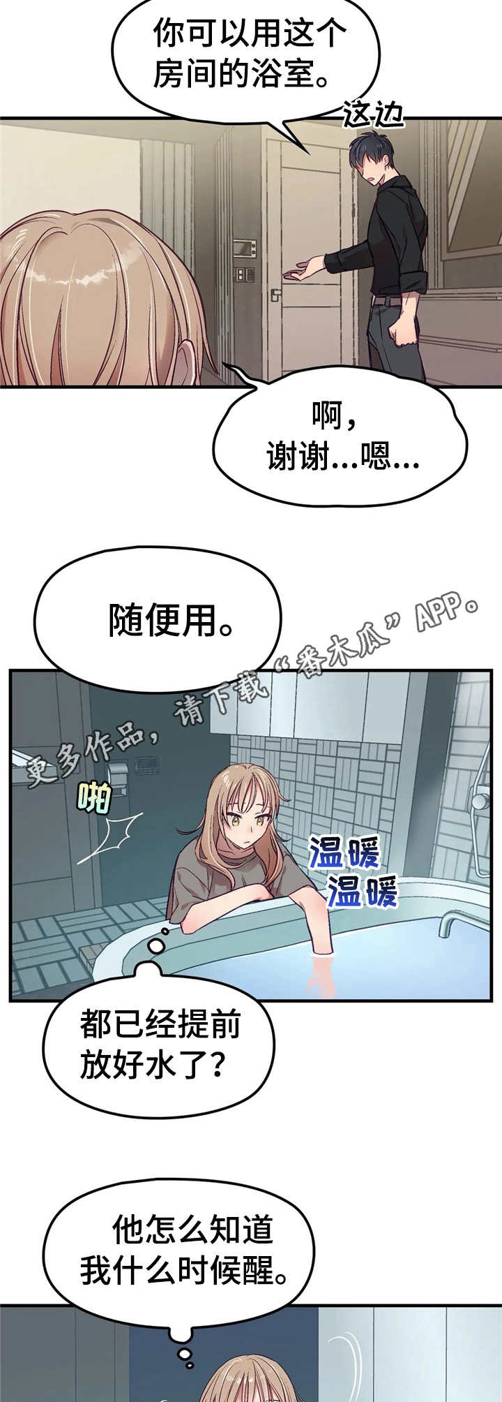 群体游戏漫画,第4章：醒来4图