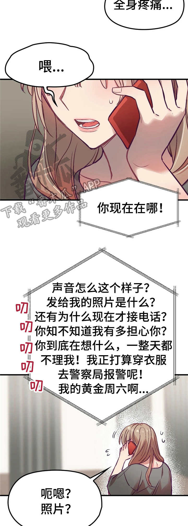 群体游戏他与他与他免费阅读第一漫画,第4章：醒来3图