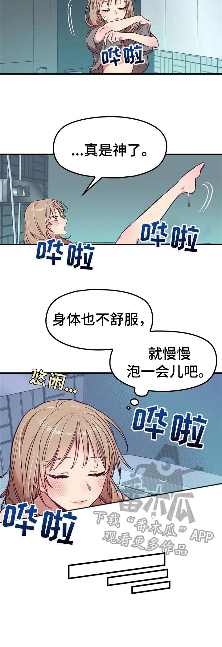 群体游戏漫画,第4章：醒来5图