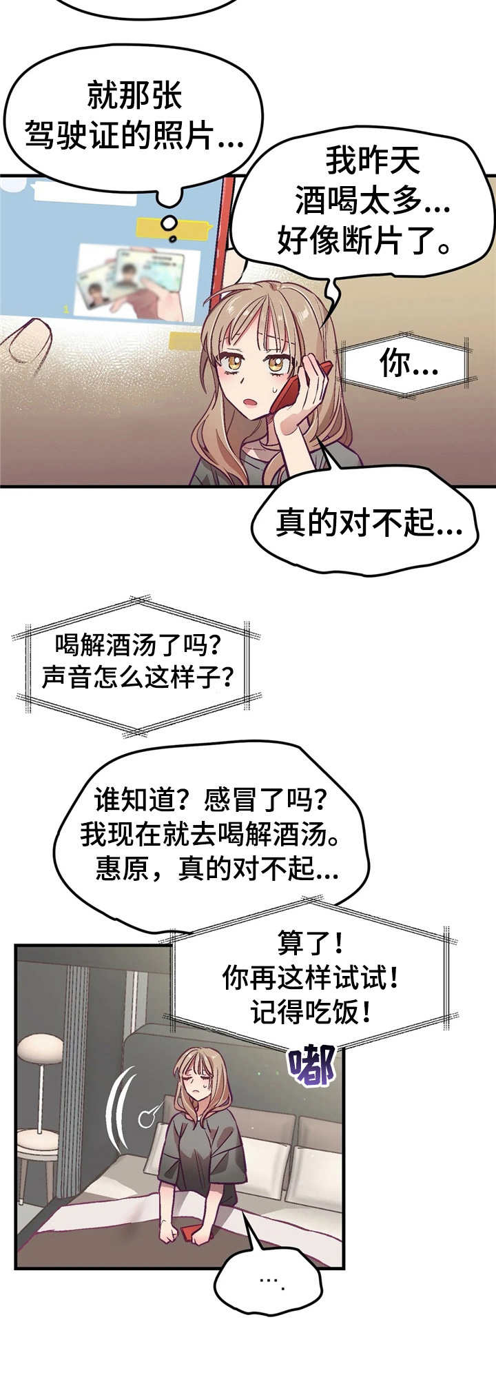 群体游戏他和他们漫画在哪看漫画,第4章：醒来4图